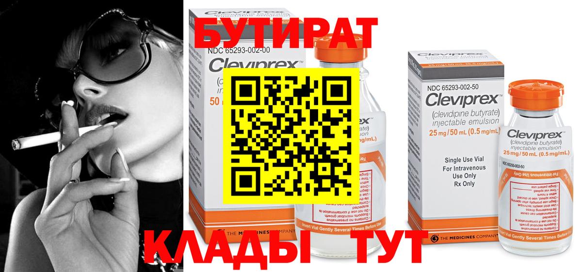 Октябрьский  Бутират жидкий экстази  Вход с VPN 