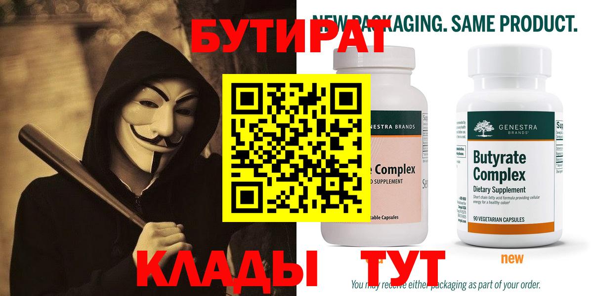 БУТИРАТ 99% Октябрьский