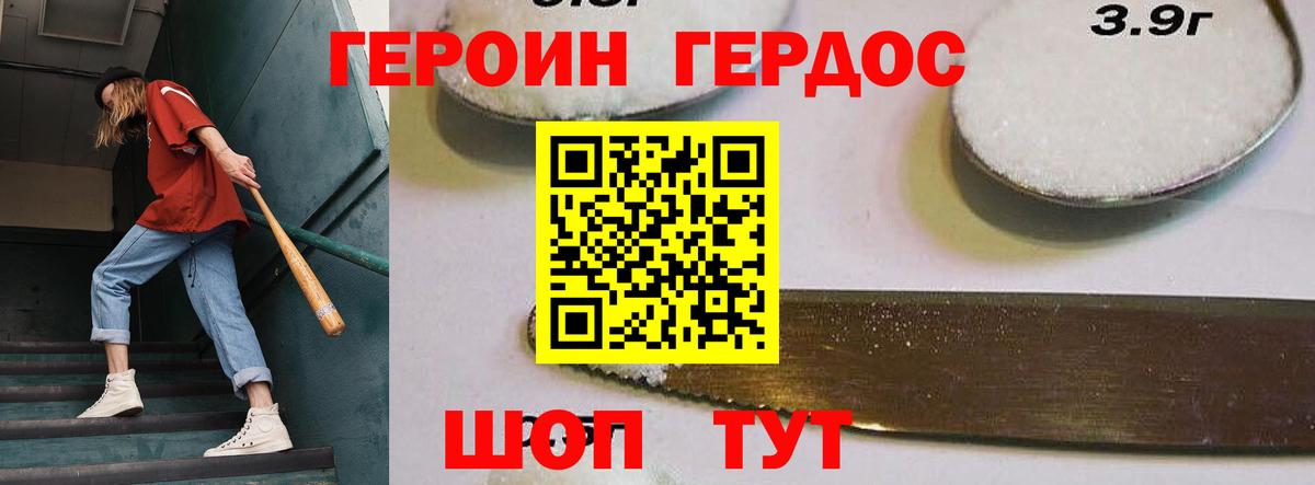 ГЕРОИН хмурый Октябрьский