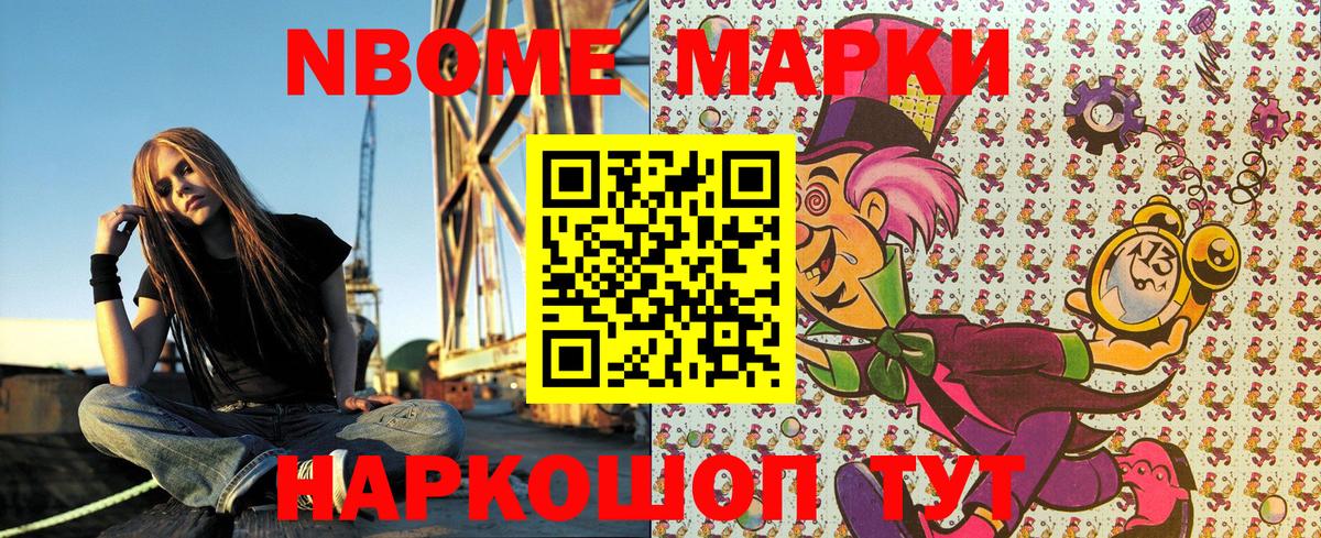 Марки N-bome 1,8мг  Вход с VPN  магазин    Наркотические марки  Марки N-bome 1,8мг  Октябрьский 