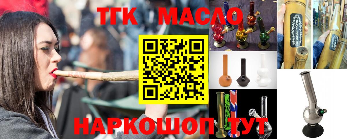 ТГК жижа  Вход с VPN  Октябрьский  ТГК THC oil 